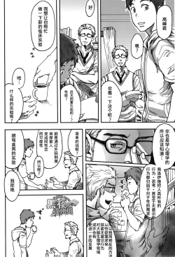 Page 5 of 7-kakan. ~ Nonke wa Gay ni Mezameru ka? Ch. 1 | 七日间。能掰弯直男吗？第一话