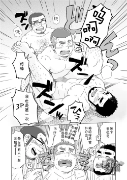 Page 22 of Onaji kama no meshi 4 | 同一屋檐下 4
