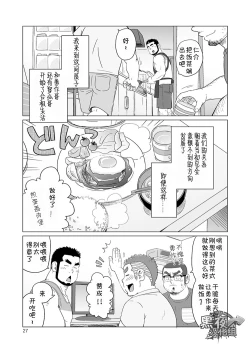 Page 27 of Onaji kama no meshi 4 | 同一屋檐下 4