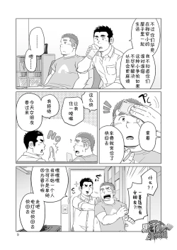 Page 9 of Onaji kama no meshi 4 | 同一屋檐下 4