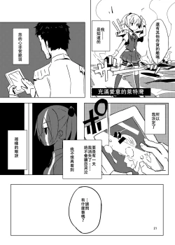 Page 21 of Nuinui no Shasei Kanri