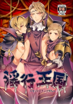 Page 1 of Inkou Oukoku