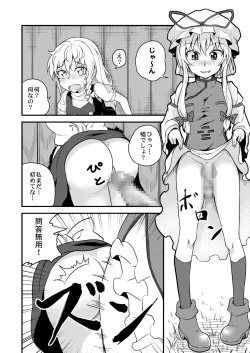 Page 12 of Marisa-chan Kikiippatsu
