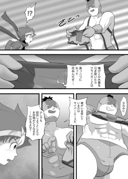 Page 18 of Chrono Kid TSURUGI: Invaded Holiday