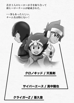 Page 2 of Chrono Kid TSURUGI: Invaded Holiday