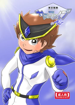 Page 1 of The Just Team SUNNY FIVE: Blue