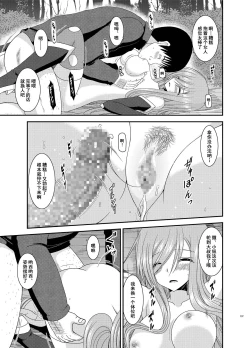 Page 23 of Melon ga Chou Shindou! R9