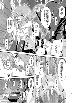 Page 41 of Melon ga Chou Shindou! R9