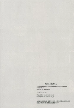 Page 13 of Watashi no, Kareshi-kun