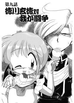 Page 144 of JACK UP featuring Tokugawa Gentoku