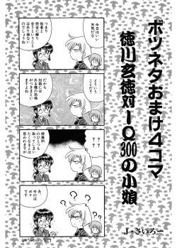 Page 195 of JACK UP featuring Tokugawa Gentoku