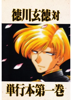 Page 3 of JACK UP featuring Tokugawa Gentoku