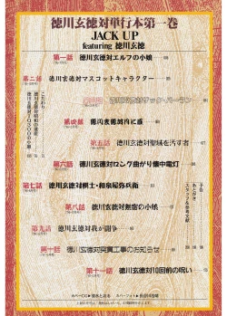 Page 4 of JACK UP featuring Tokugawa Gentoku