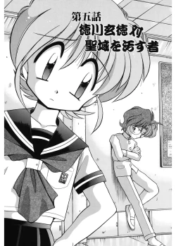 Page 77 of JACK UP featuring Tokugawa Gentoku