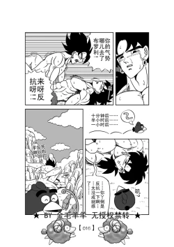 Page 17 of Revenge of Broly 2