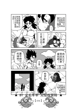 Page 19 of Revenge of Broly 2