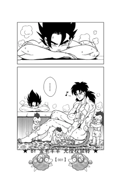 Page 2 of Revenge of Broly 2