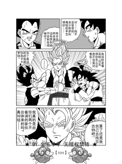 Page 40 of Revenge of Broly 2