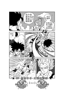 Page 43 of Revenge of Broly 2
