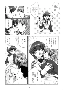 Page 10 of 濡れ濡れ凱旋門