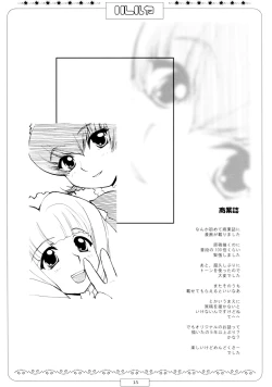 Page 17 of 濡れ濡れ凱旋門