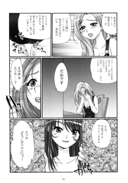 Page 27 of 濡れ濡れ凱旋門