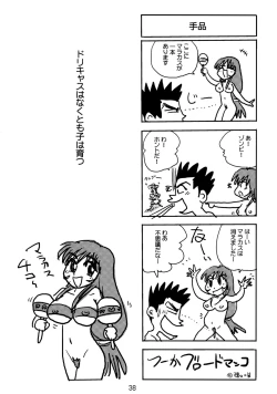 Page 40 of 濡れ濡れ凱旋門