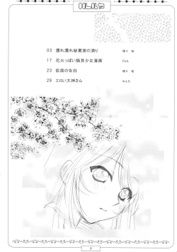 Page 4 of 濡れ濡れ凱旋門