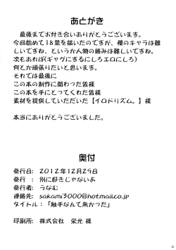 Page 21 of Shokushu Nante Nakatta