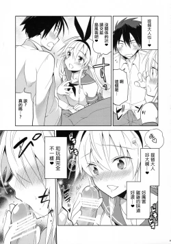 Page 22 of Shimakaze-kun no Koi wa Moumoku