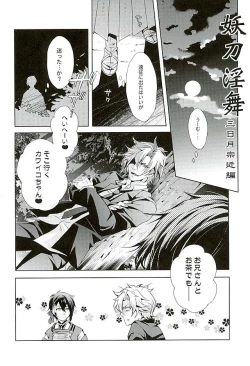 Page 3 of Youtou Inbu Mikazuki Munechika Hen