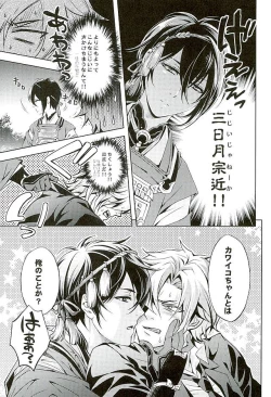 Page 4 of Youtou Inbu Mikazuki Munechika Hen