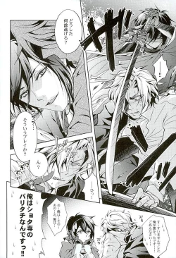 Page 7 of Youtou Inbu Mikazuki Munechika Hen