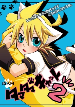 Page 1 of Tamatama Cat 2