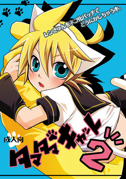 Download Tamatama Cat 2