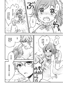 Page 20 of Kimi Dake no Ponytail 2