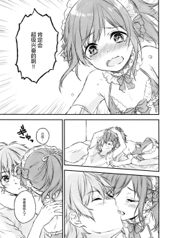 Page 23 of Kimi Dake no Ponytail 2