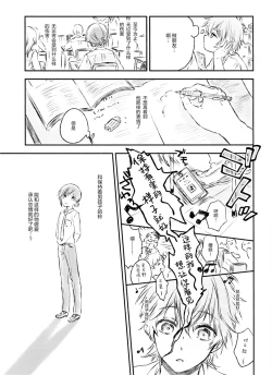 Page 9 of Kimi Dake no Ponytail 2