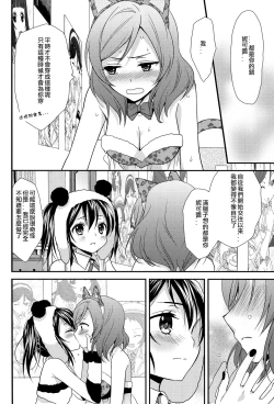 Page 16 of NicoMaki! HUG!