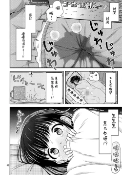 Page 7 of Oya ni Himitsu no Oneshox.