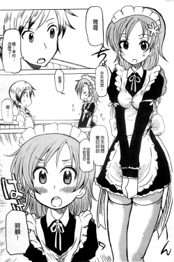 Page 115 of Haganai Inkou | 没社交的淫行