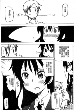 Page 136 of Haganai Inkou | 没社交的淫行