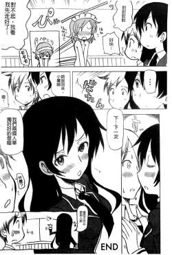 Page 147 of Haganai Inkou | 没社交的淫行