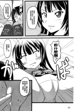 Page 151 of Haganai Inkou | 没社交的淫行