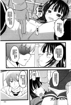 Page 152 of Haganai Inkou | 没社交的淫行