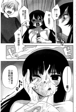 Page 24 of Haganai Inkou | 没社交的淫行