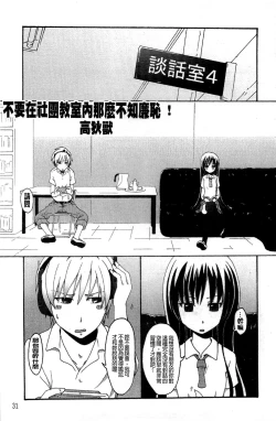 Page 30 of Haganai Inkou | 没社交的淫行