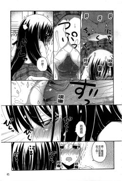 Page 44 of Haganai Inkou | 没社交的淫行