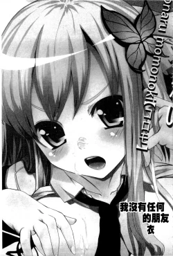 Page 52 of Haganai Inkou | 没社交的淫行