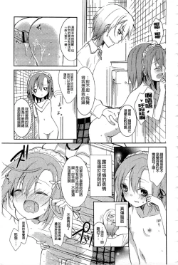 Page 8 of Haganai Inkou | 没社交的淫行